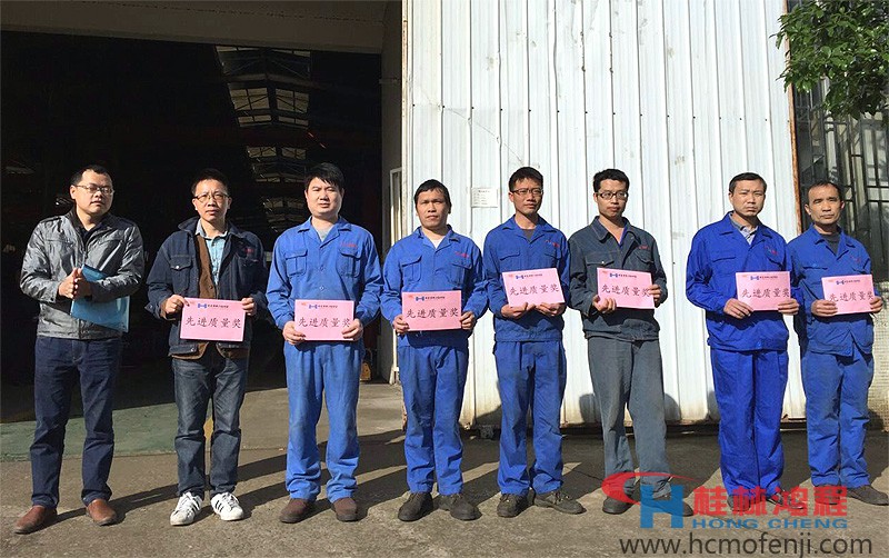 桂林鴻程，磨粉機(jī)，優(yōu)良質(zhì)量員工獎