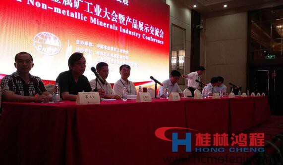 非礦會議 大會現場 桂林鴻程