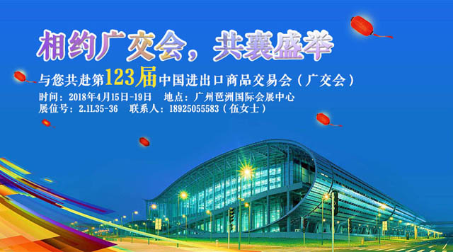 桂林鴻程與您相約第123屆廣交會,攜手繪制新藍圖! 桂林鴻程與您相約第123屆廣交會,攜手繪制新藍圖!