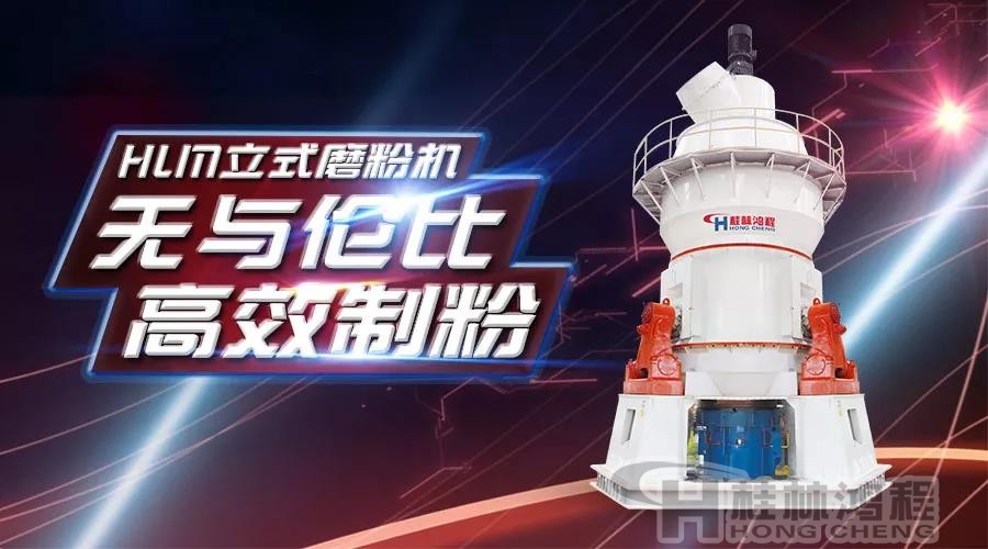 HLM立磨機 HLM立磨機