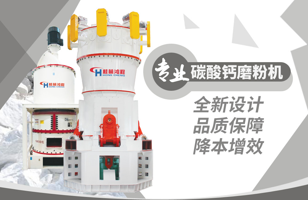 【現場直擊】立磨應用于碳酸鈣領域,桂林鴻程深耕細作