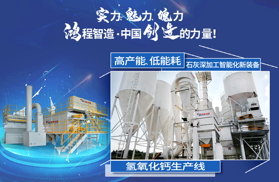 鴻程磨粉機(jī),行業(yè)典范,這是中國(guó)創(chuàng)造的力量! 鴻程磨粉機(jī),行業(yè)典范,這是中國(guó)創(chuàng)造的力量!