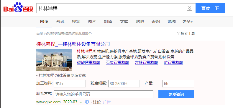 磨粉機廠家 桂林鴻程線上投放廣告 百度廣告 磨粉機廠家 桂林鴻程線上投放廣告 百度廣告