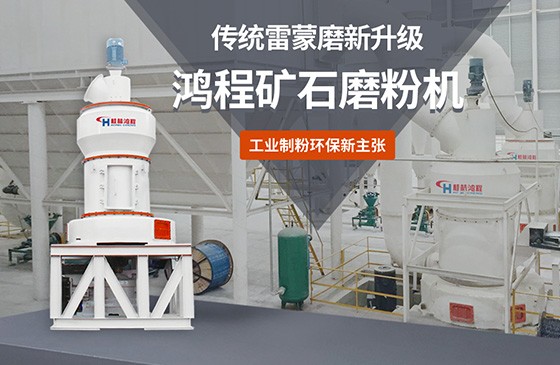 打石粉機(jī)器10噸每小時(shí)的機(jī)械實(shí)干獎(jiǎng):HCQ系列磨粉機(jī) 打石粉機(jī)器10噸每小時(shí)的機(jī)械實(shí)干獎(jiǎng):HCQ系列磨粉機(jī)